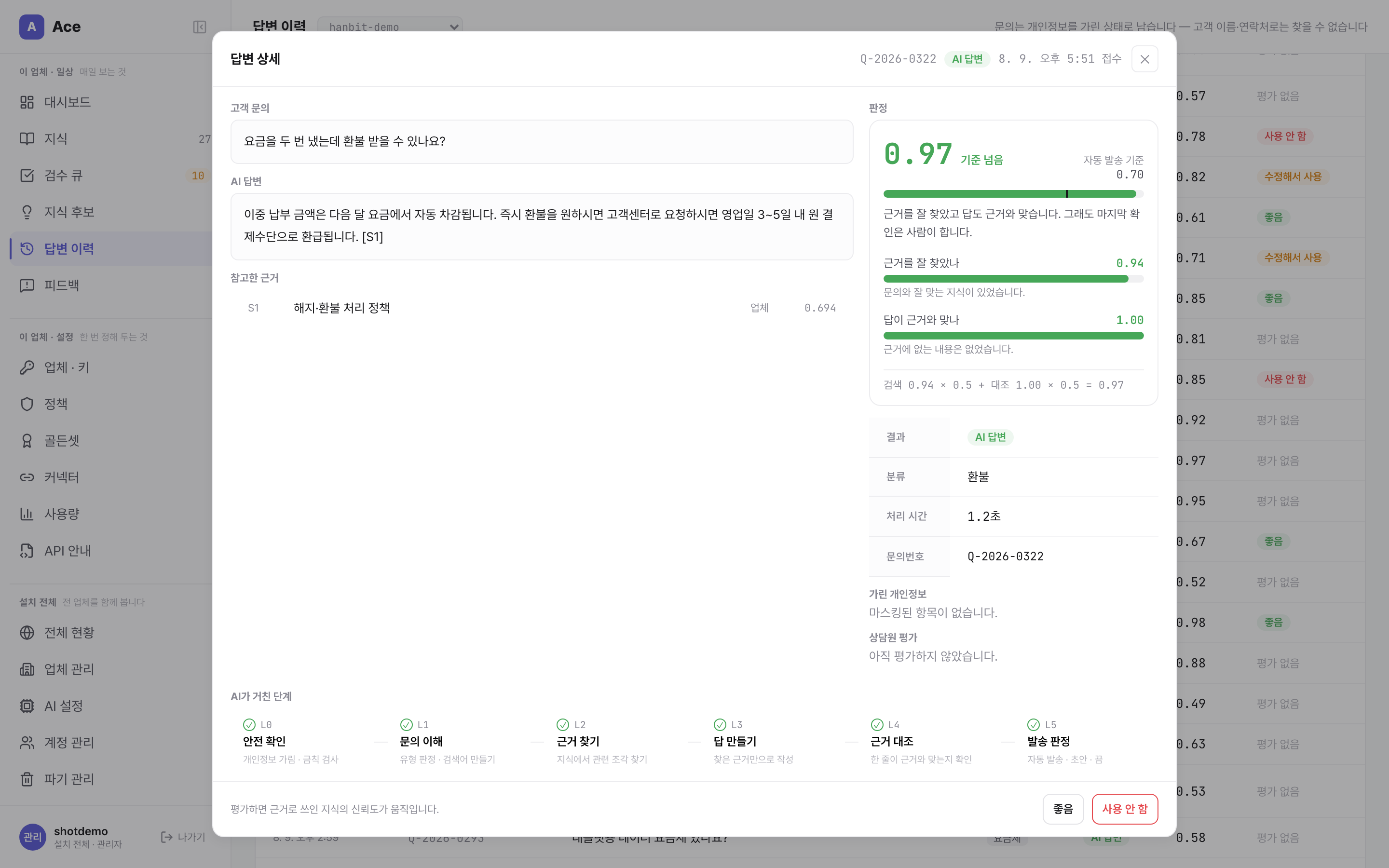 ACE — 회사의 데이터로, 근거 있게 답하는 AI