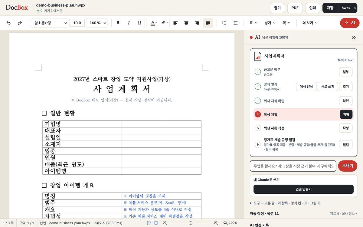 DocBox 실제 화면