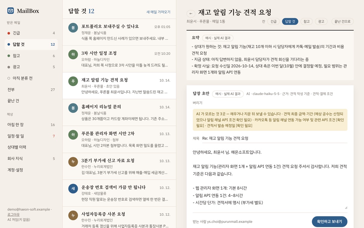 MailBox 실제 화면