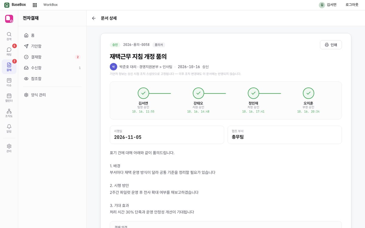 WorkBox 실제 화면