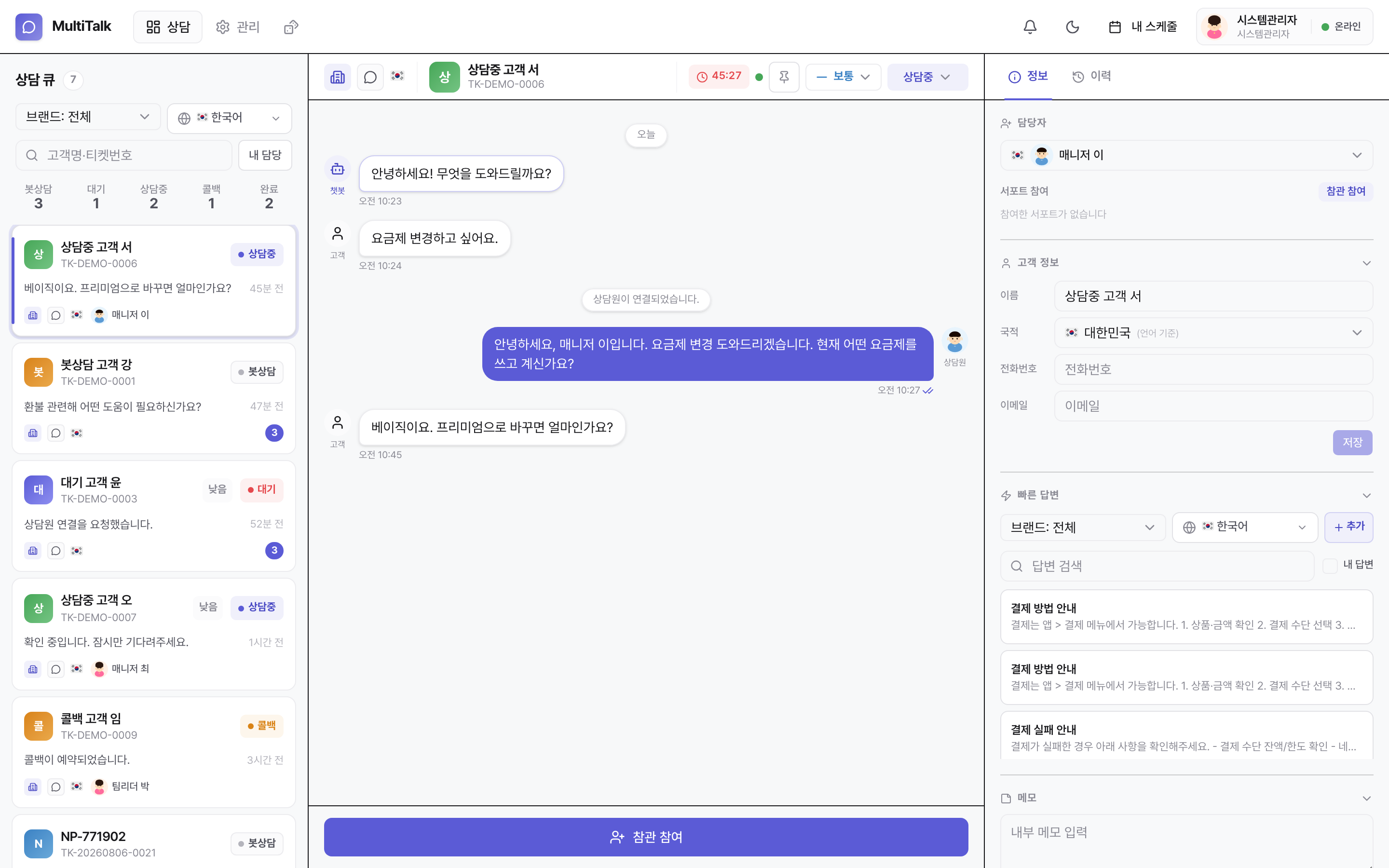 MultiTalk — 홈페이지에 한 줄로 붙이는 고객 상담 웹채팅
